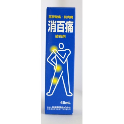 消百痛塗布劑 45ML